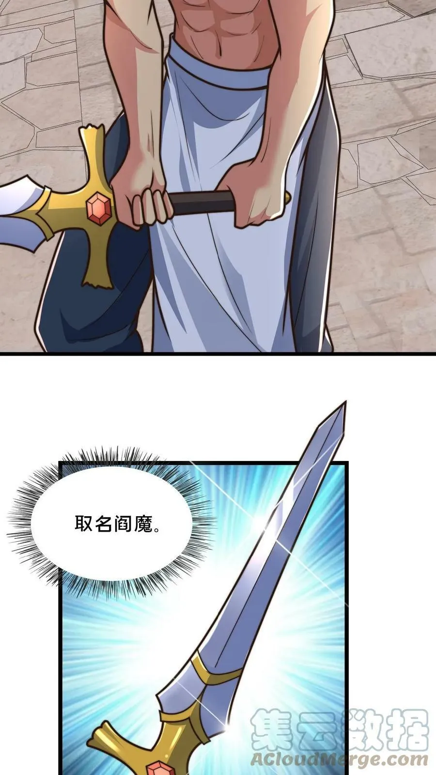 第50话 新增武器【阎魔】 第5页