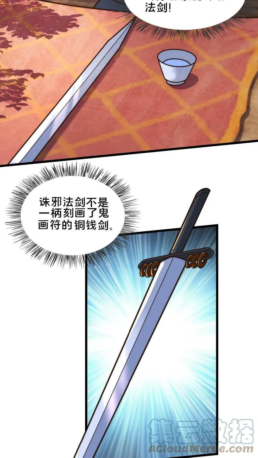 第50话 新增武器【阎魔】 第7页