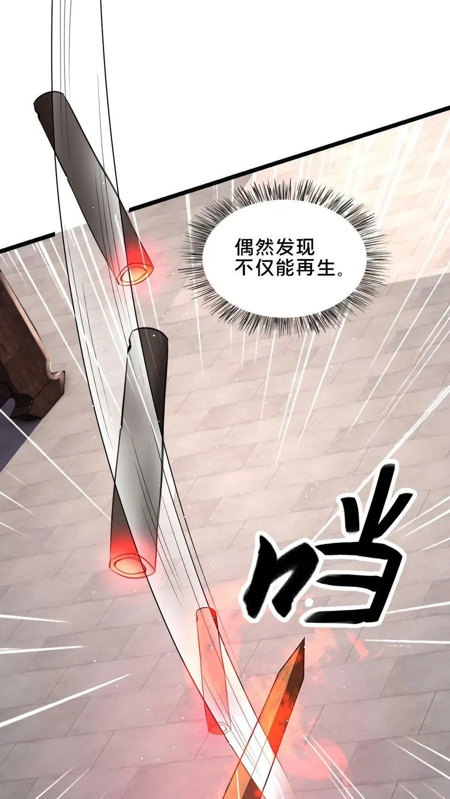 第50话 新增武器【阎魔】 第12页