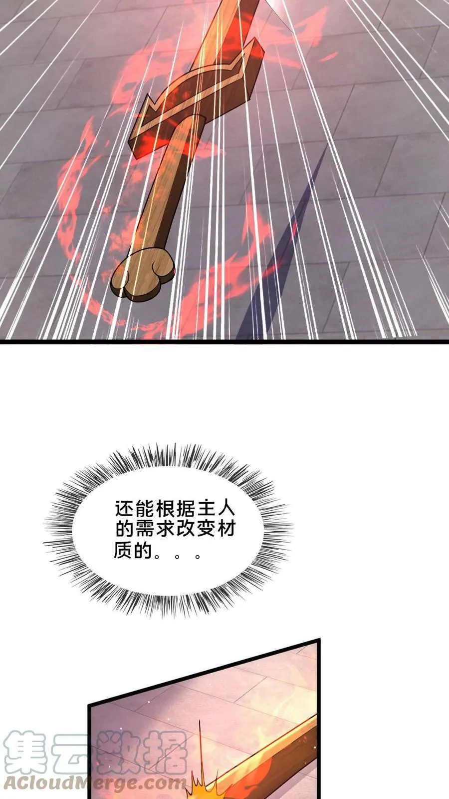 第50话 新增武器【阎魔】 第13页