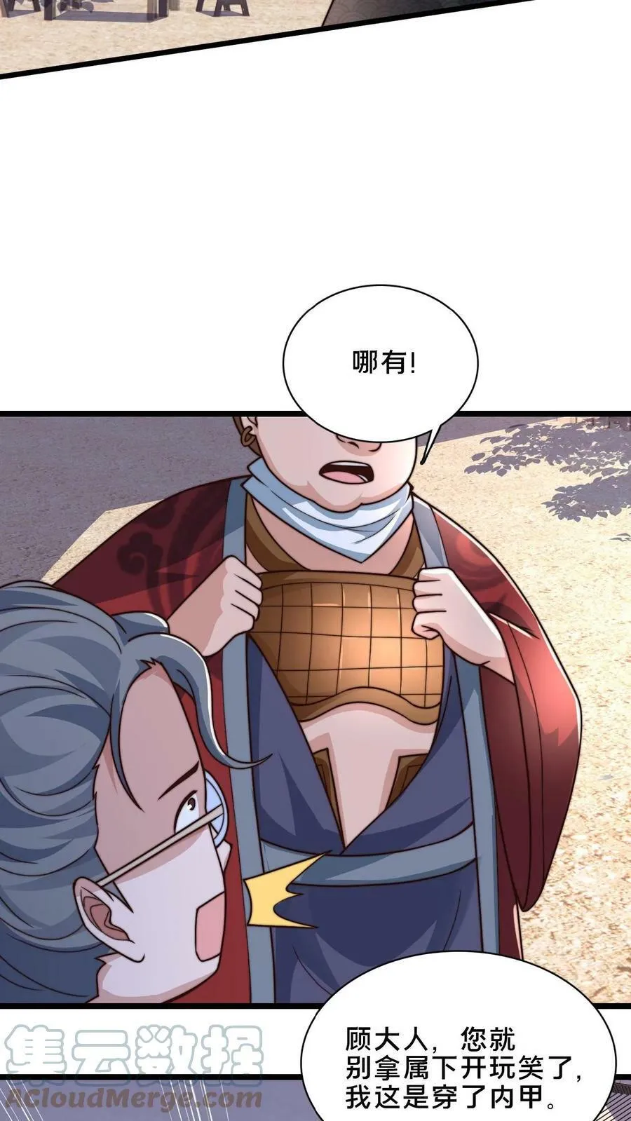 第50话 新增武器【阎魔】 第21页