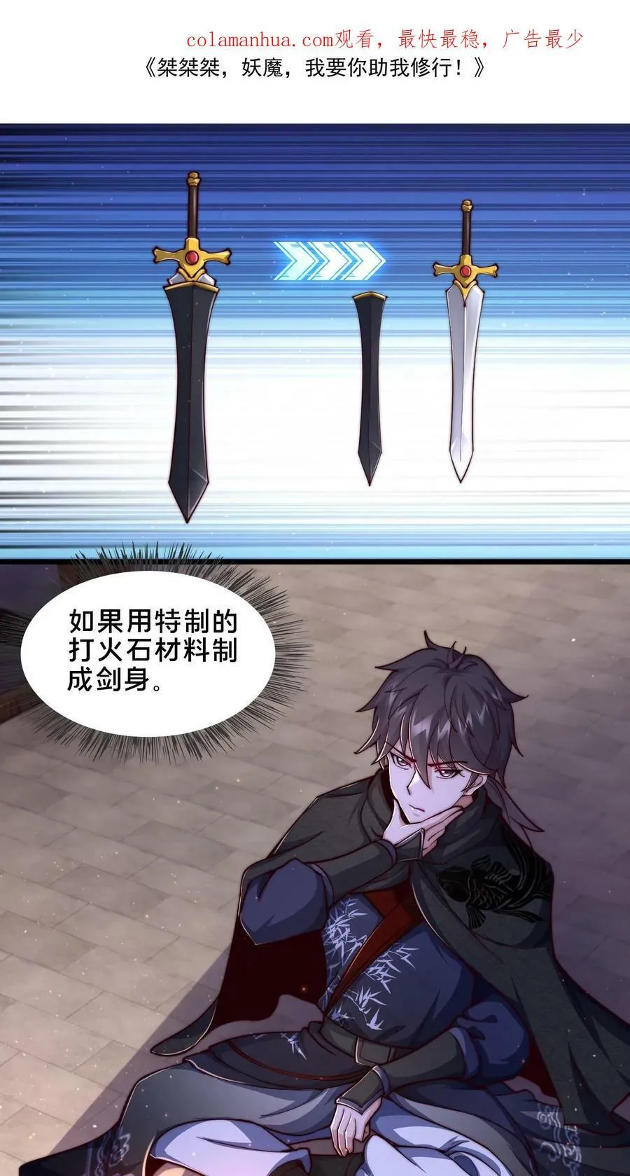 第49话 出发前的活命准备 第2页