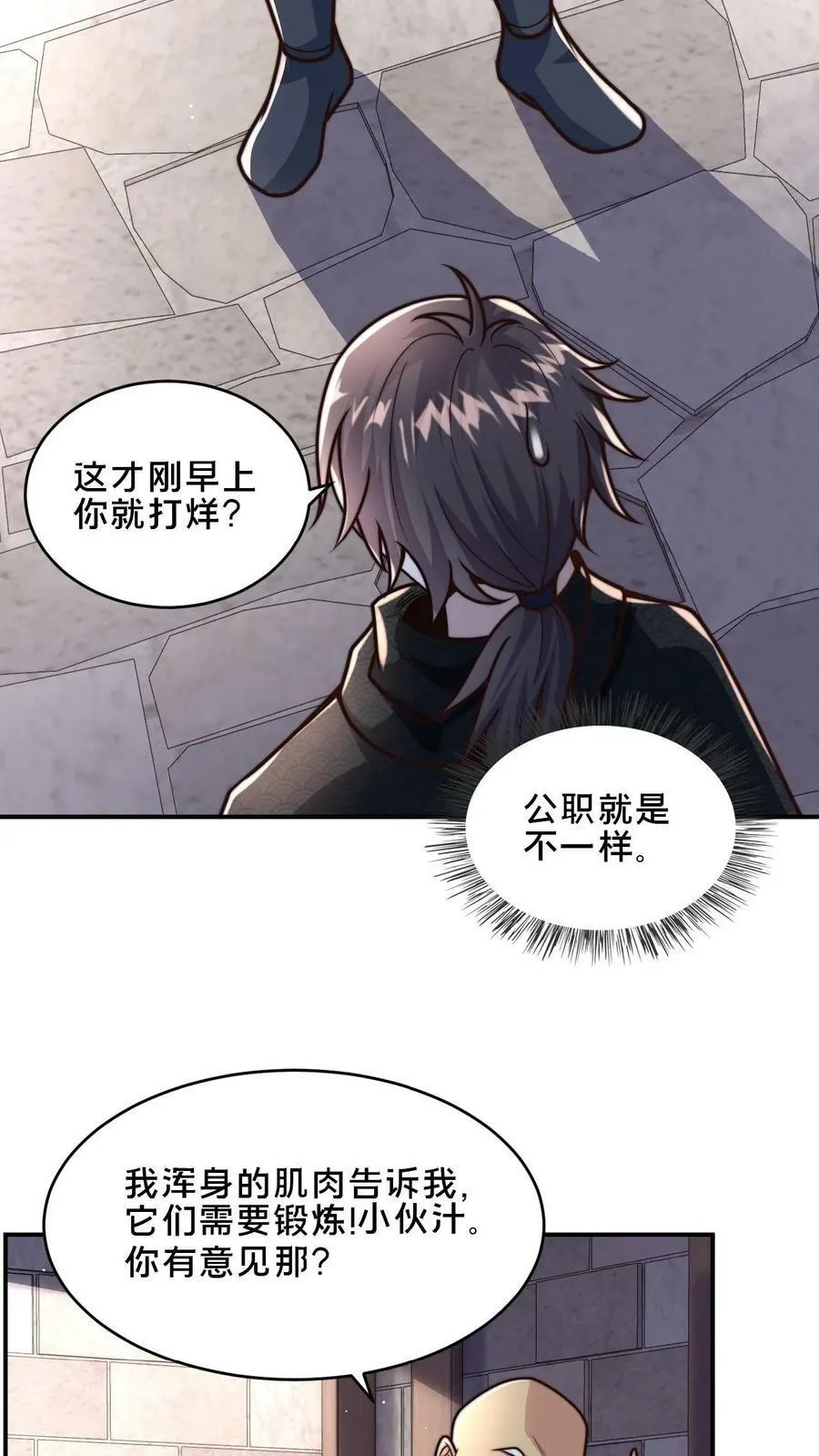 第49话 出发前的活命准备 第12页
