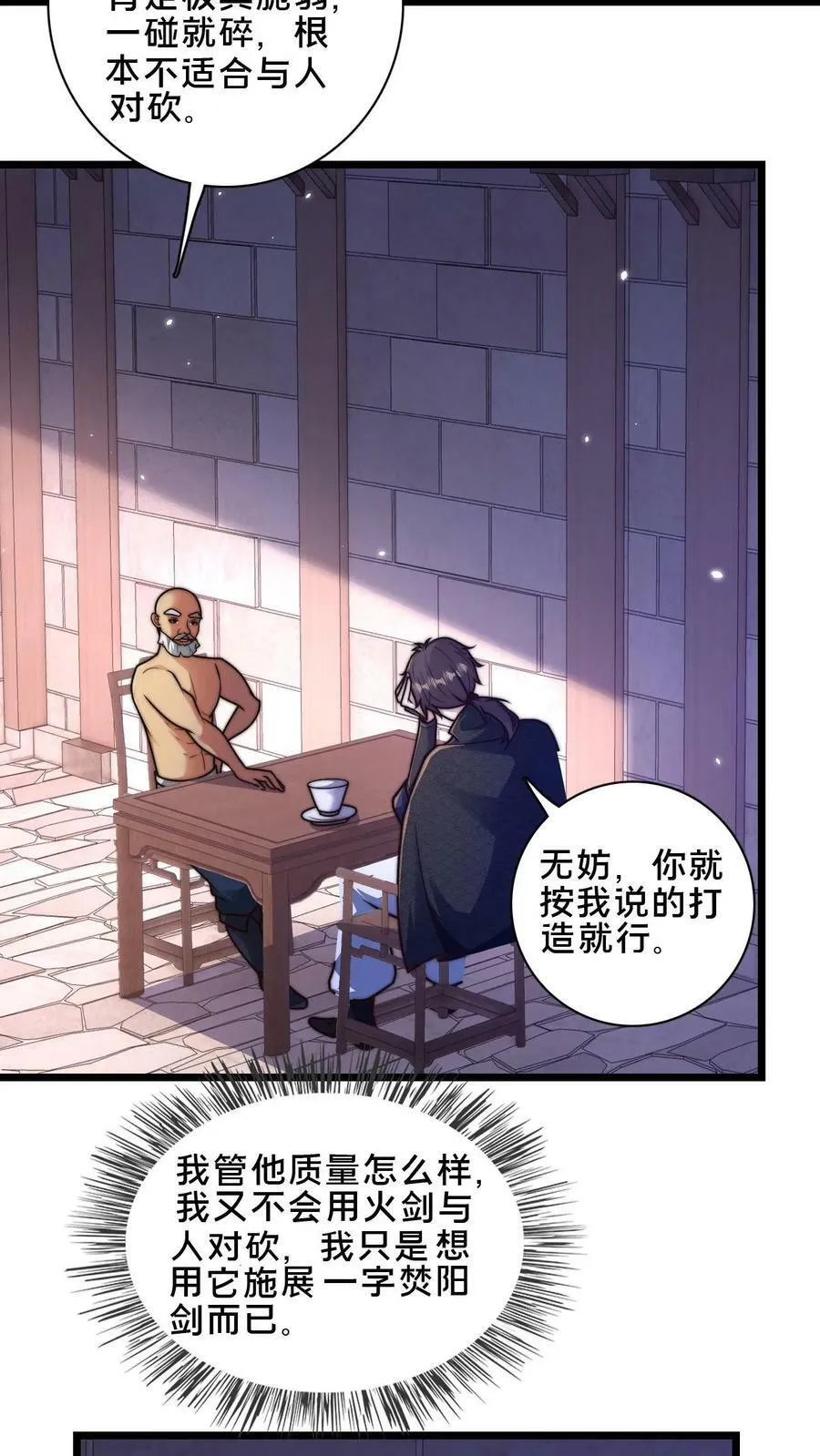 第49话 出发前的活命准备 第18页