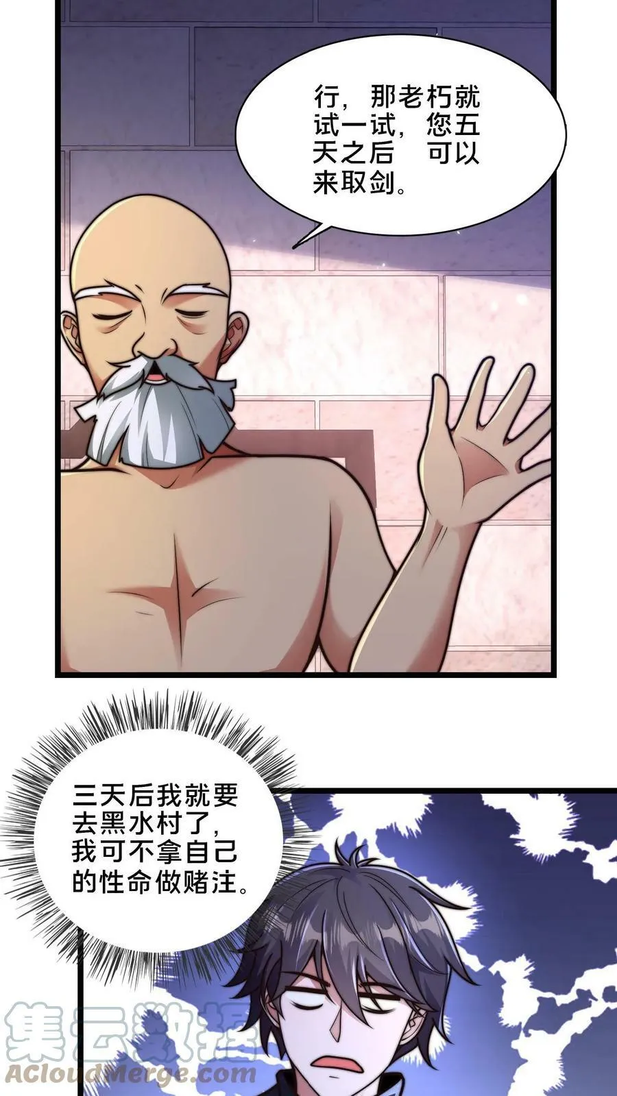 第49话 出发前的活命准备 第19页
