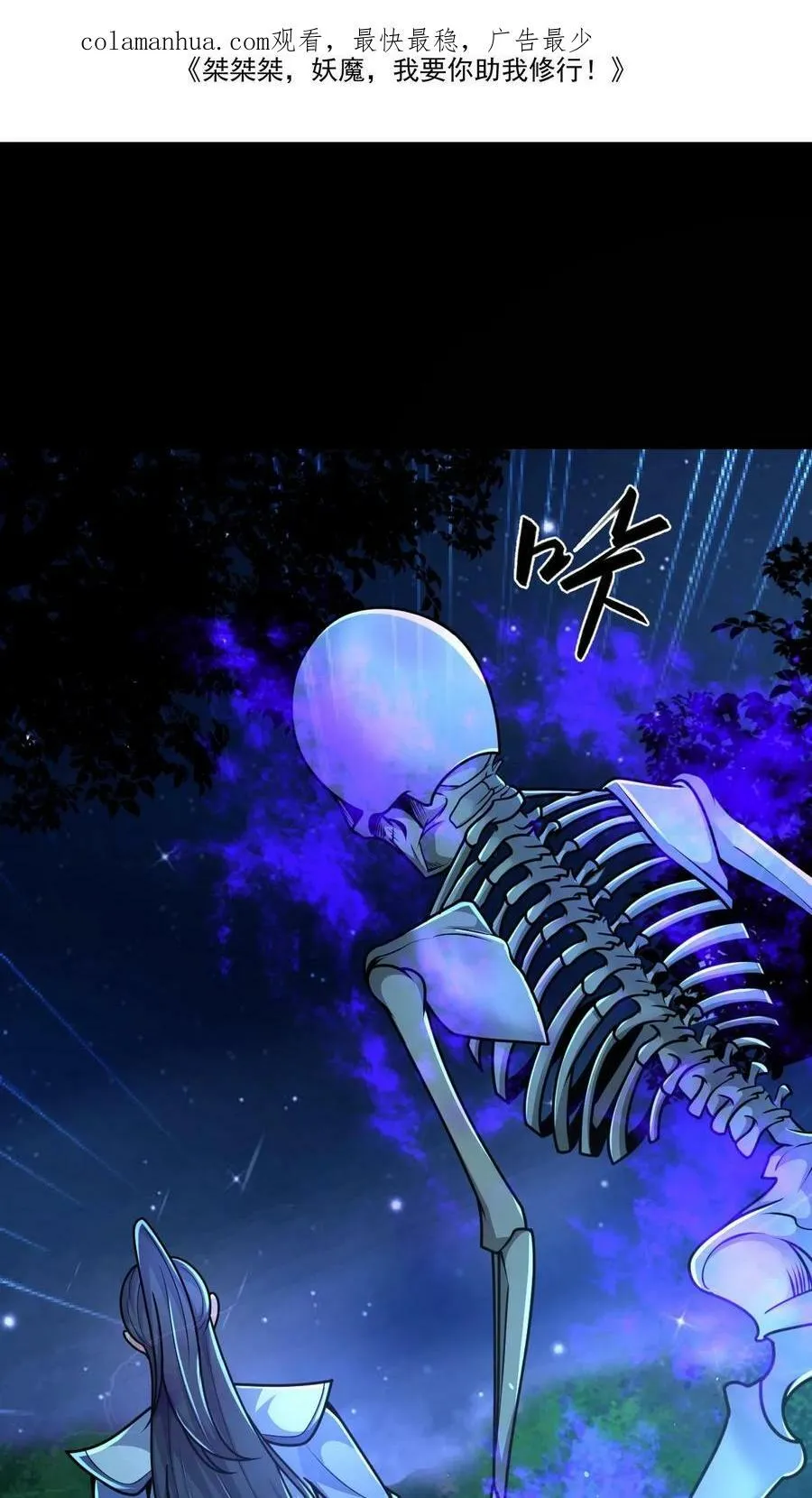 第48话 无法逃脱的黑水村 第2页