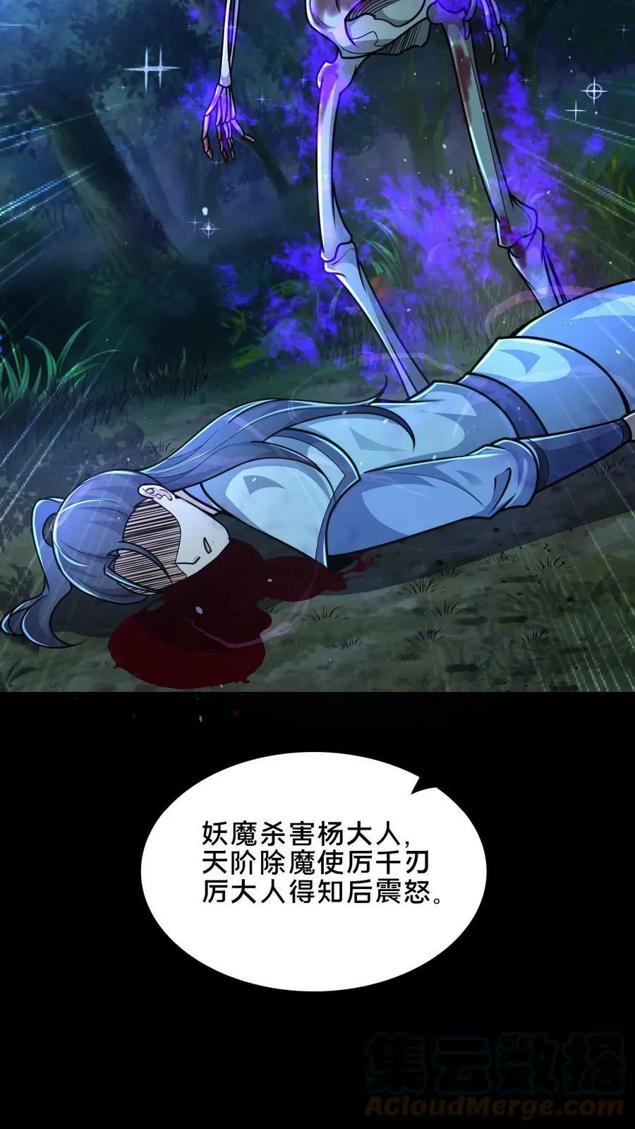 第48话 无法逃脱的黑水村 第5页