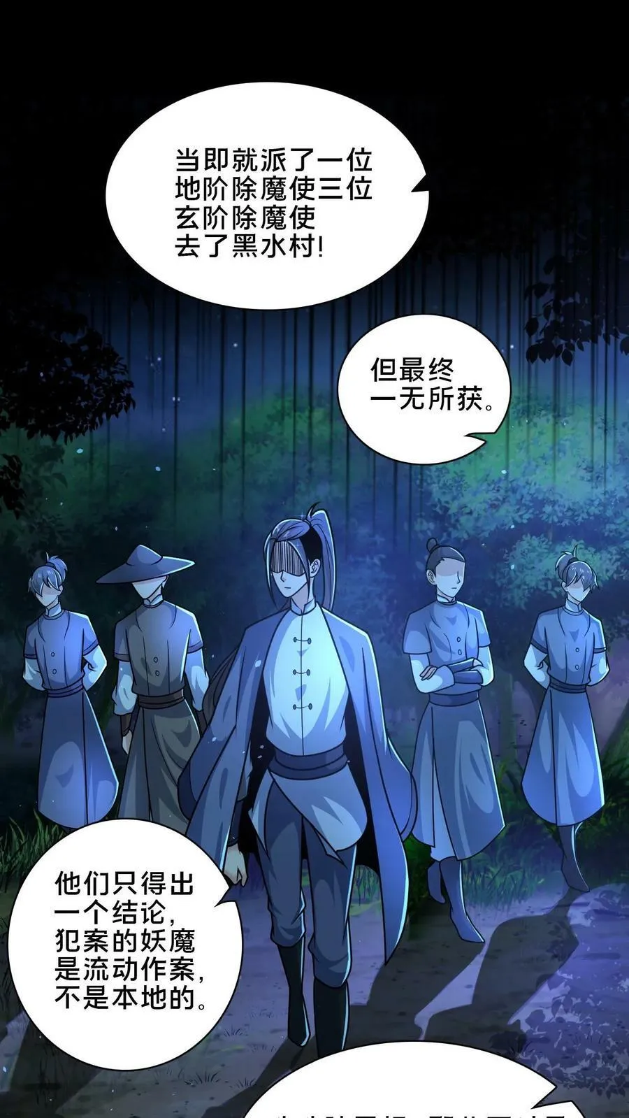第48话 无法逃脱的黑水村 第6页