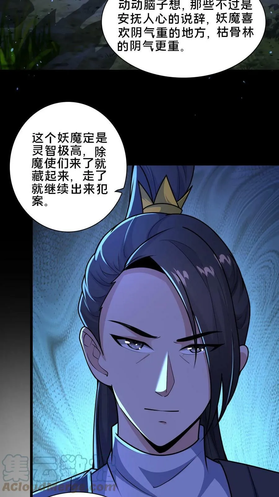 第48话 无法逃脱的黑水村 第7页