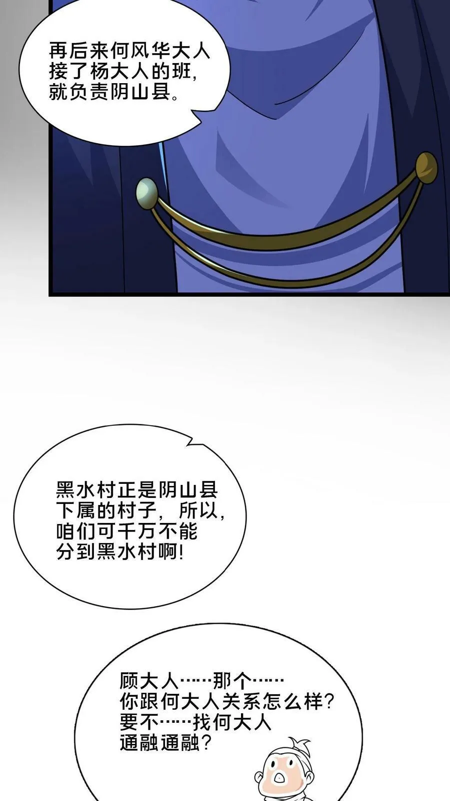 第48话 无法逃脱的黑水村 第8页