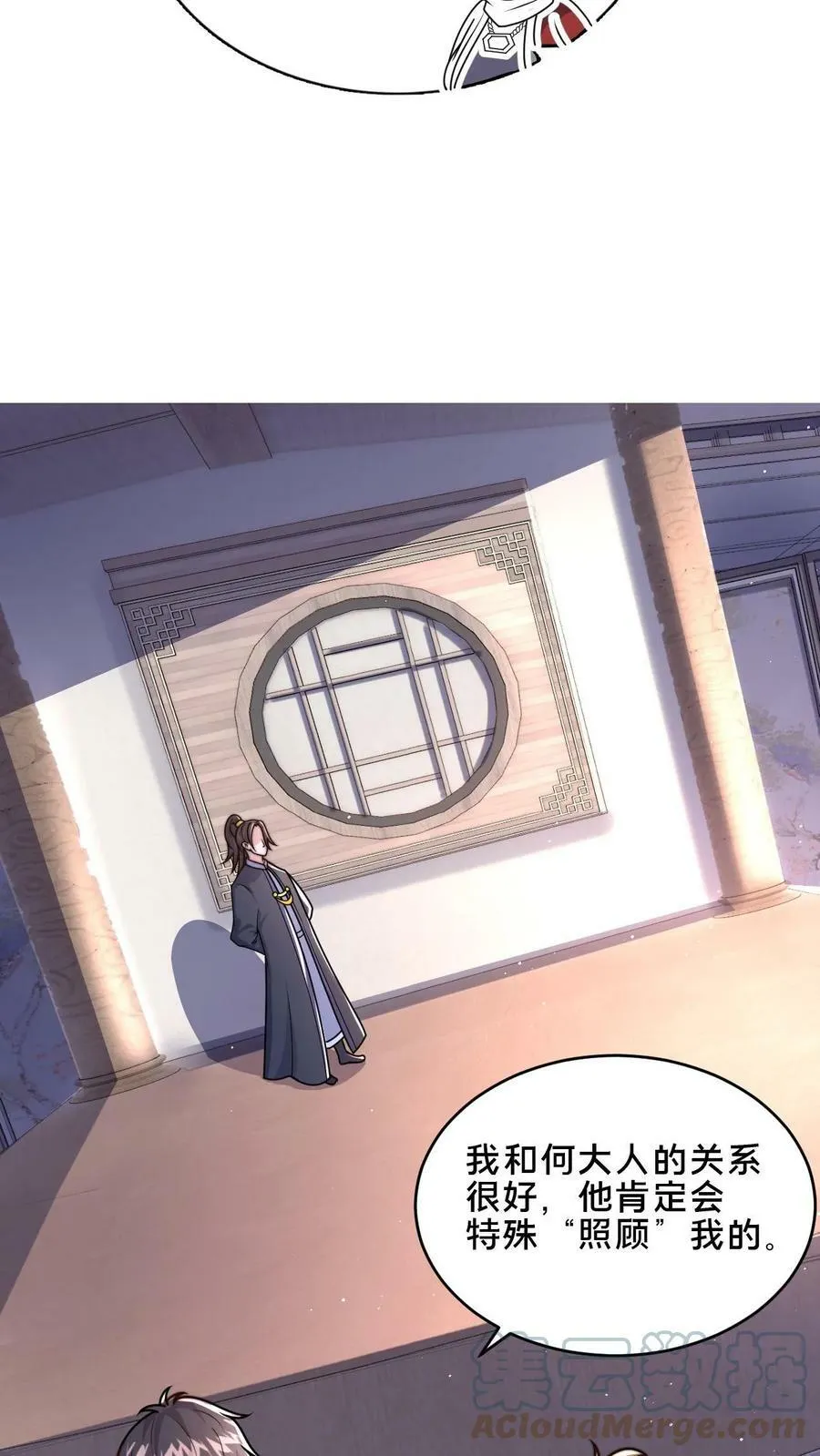 第48话 无法逃脱的黑水村 第9页