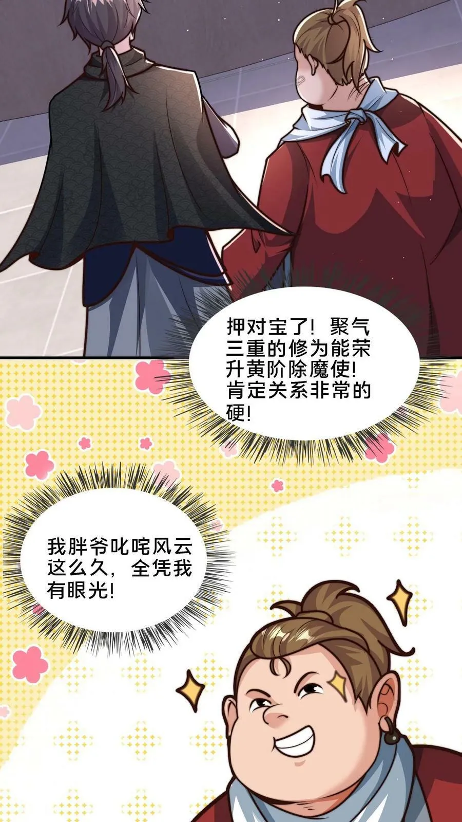 第48话 无法逃脱的黑水村 第10页