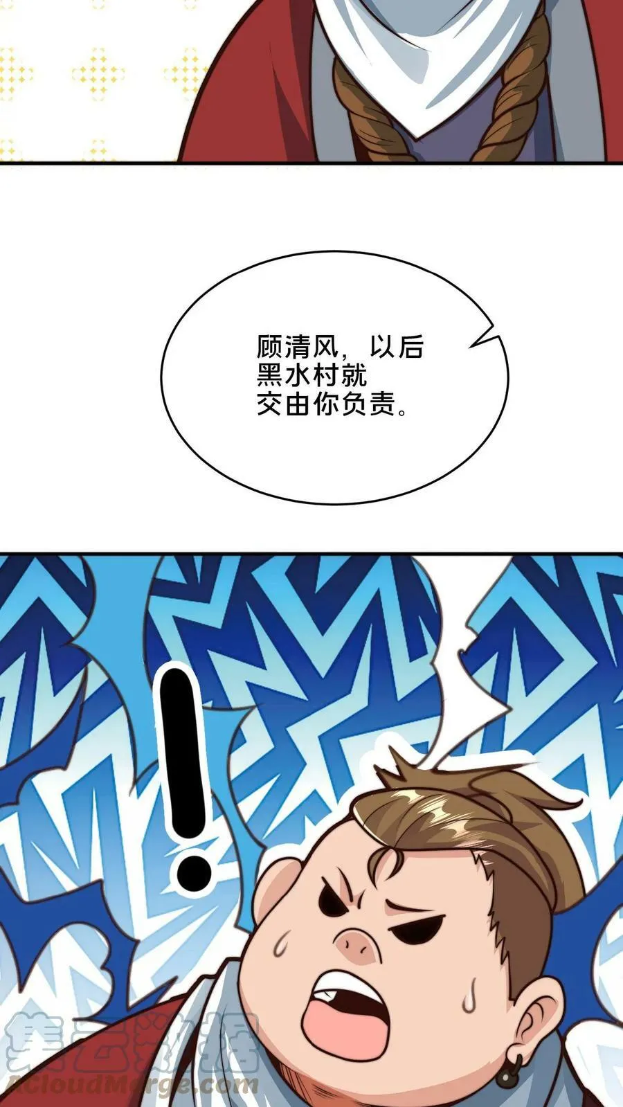 第48话 无法逃脱的黑水村 第11页