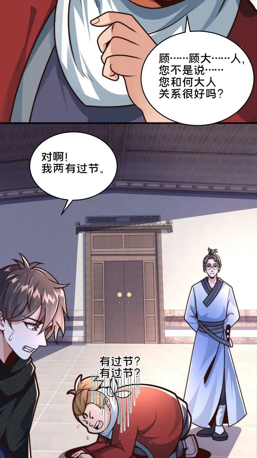 第48话 无法逃脱的黑水村 第12页