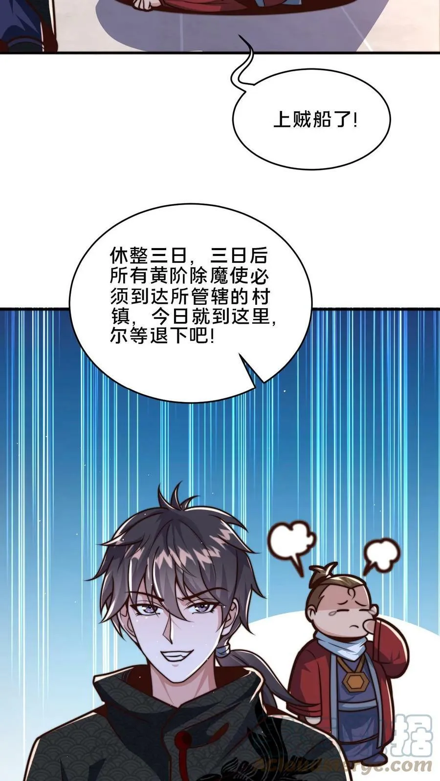 第48话 无法逃脱的黑水村 第13页