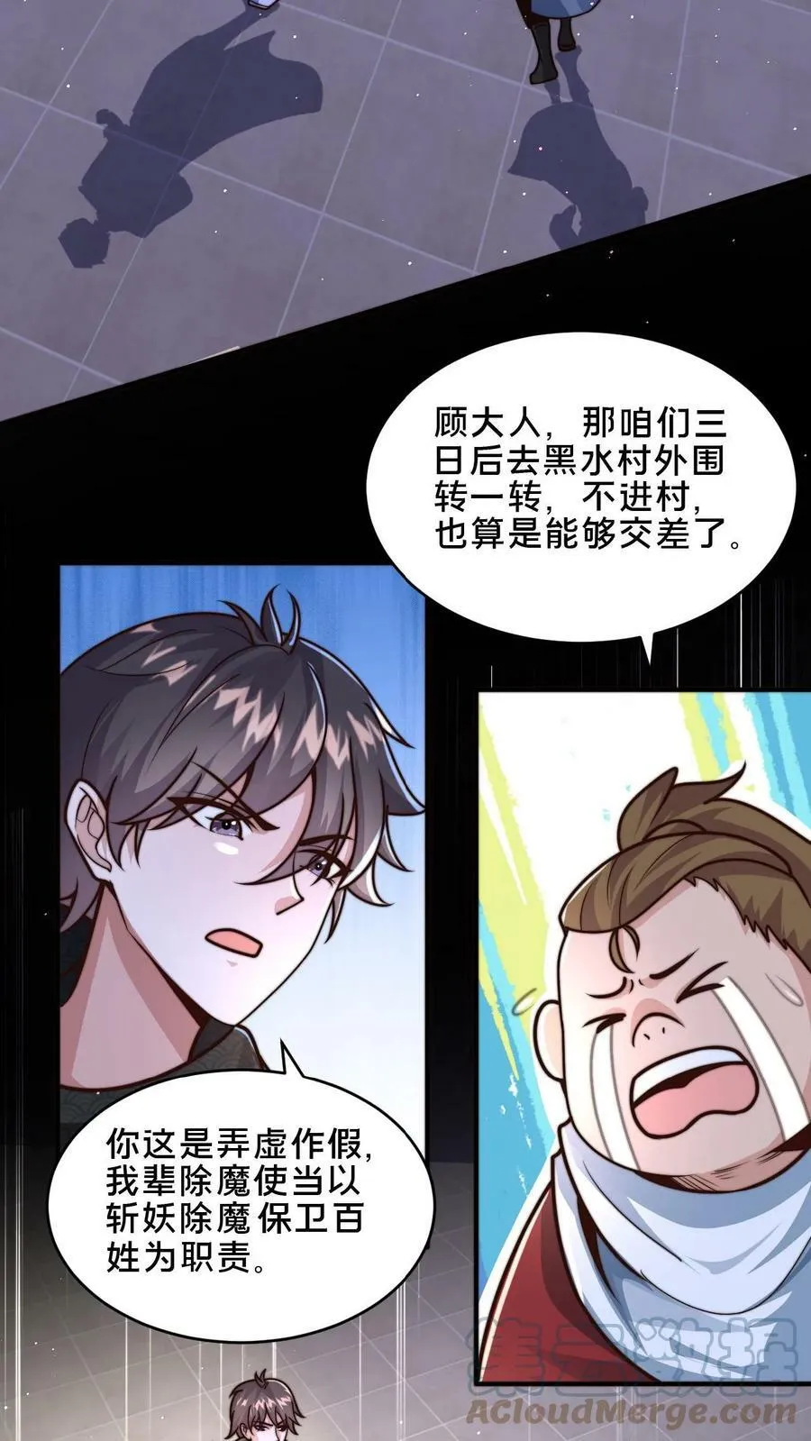 第48话 无法逃脱的黑水村 第15页