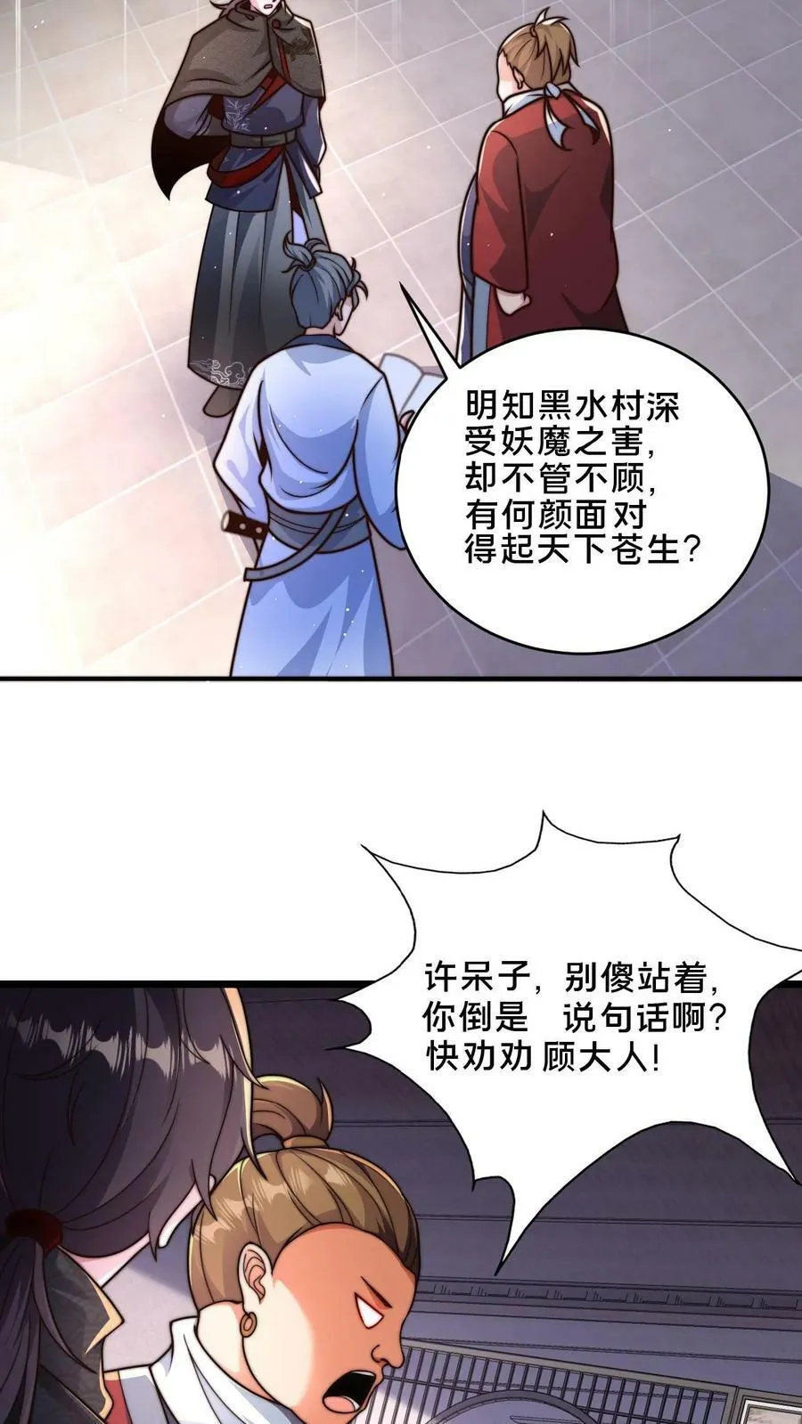 第48话 无法逃脱的黑水村 第16页