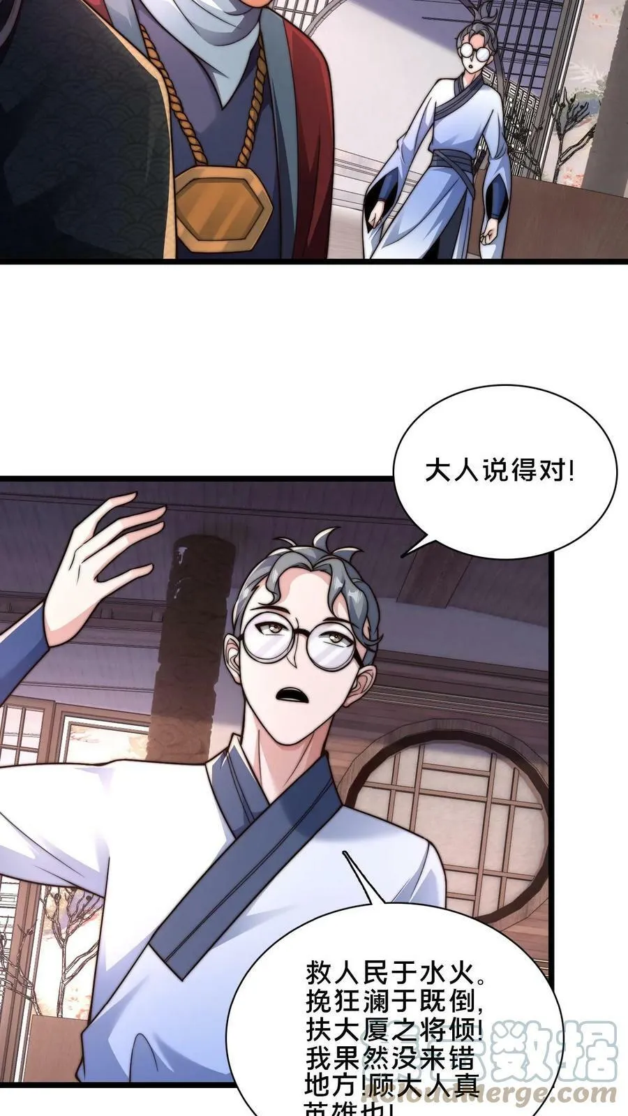 第48话 无法逃脱的黑水村 第17页