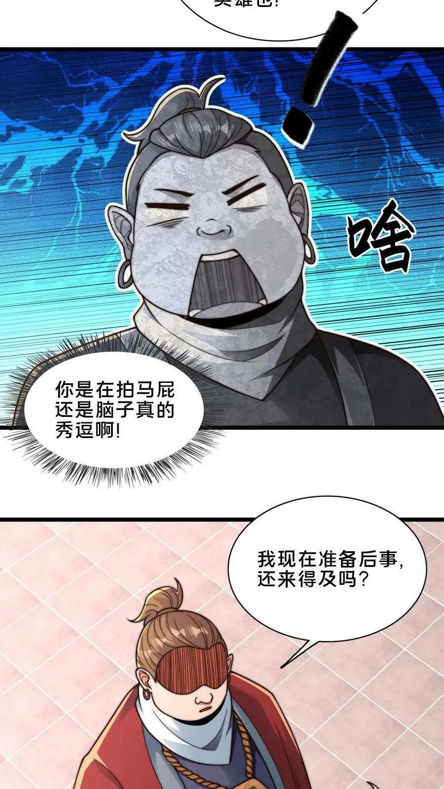 第48话 无法逃脱的黑水村 第18页