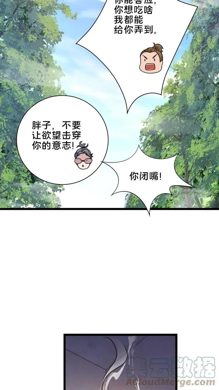 第48话 无法逃脱的黑水村 第21页