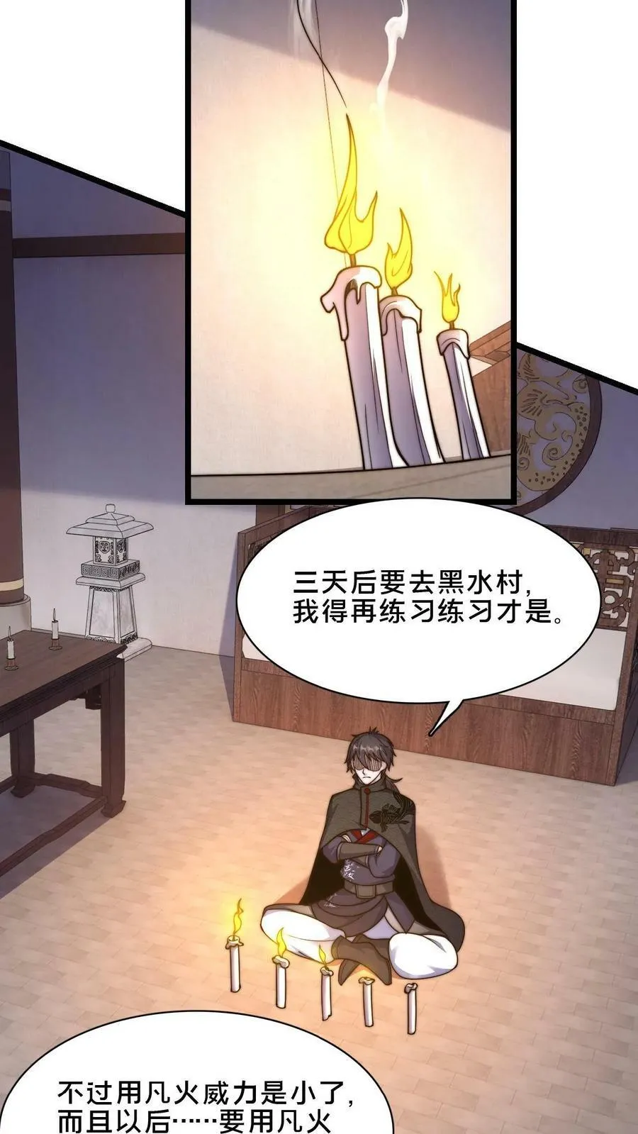 第48话 无法逃脱的黑水村 第22页