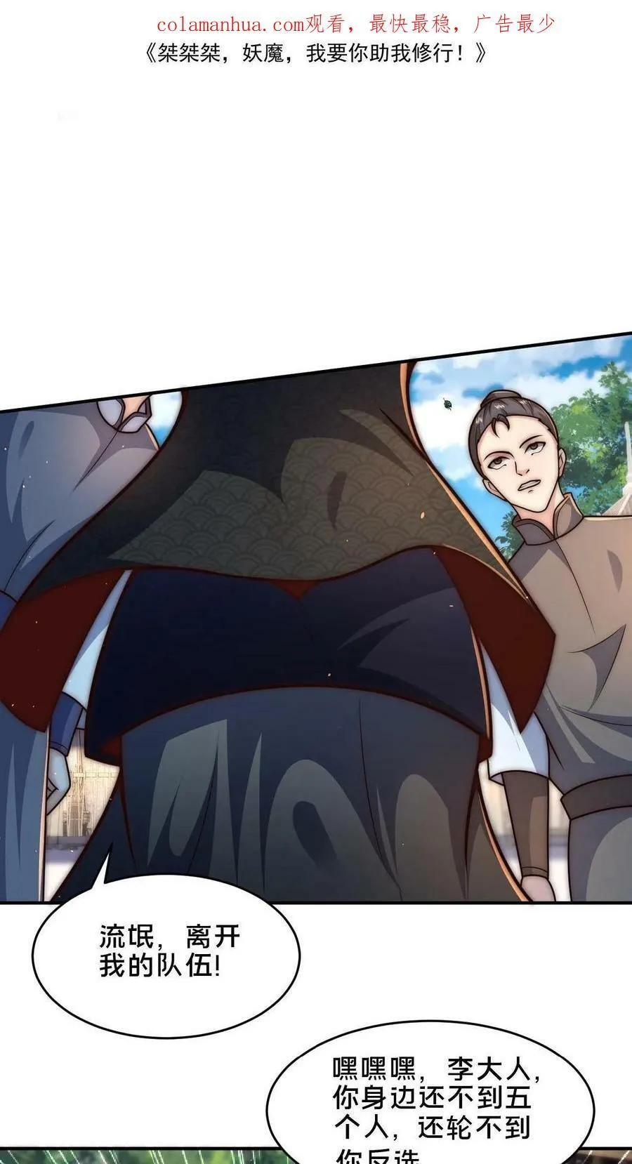 第47话 靠逃跑收获两只手下 第2页