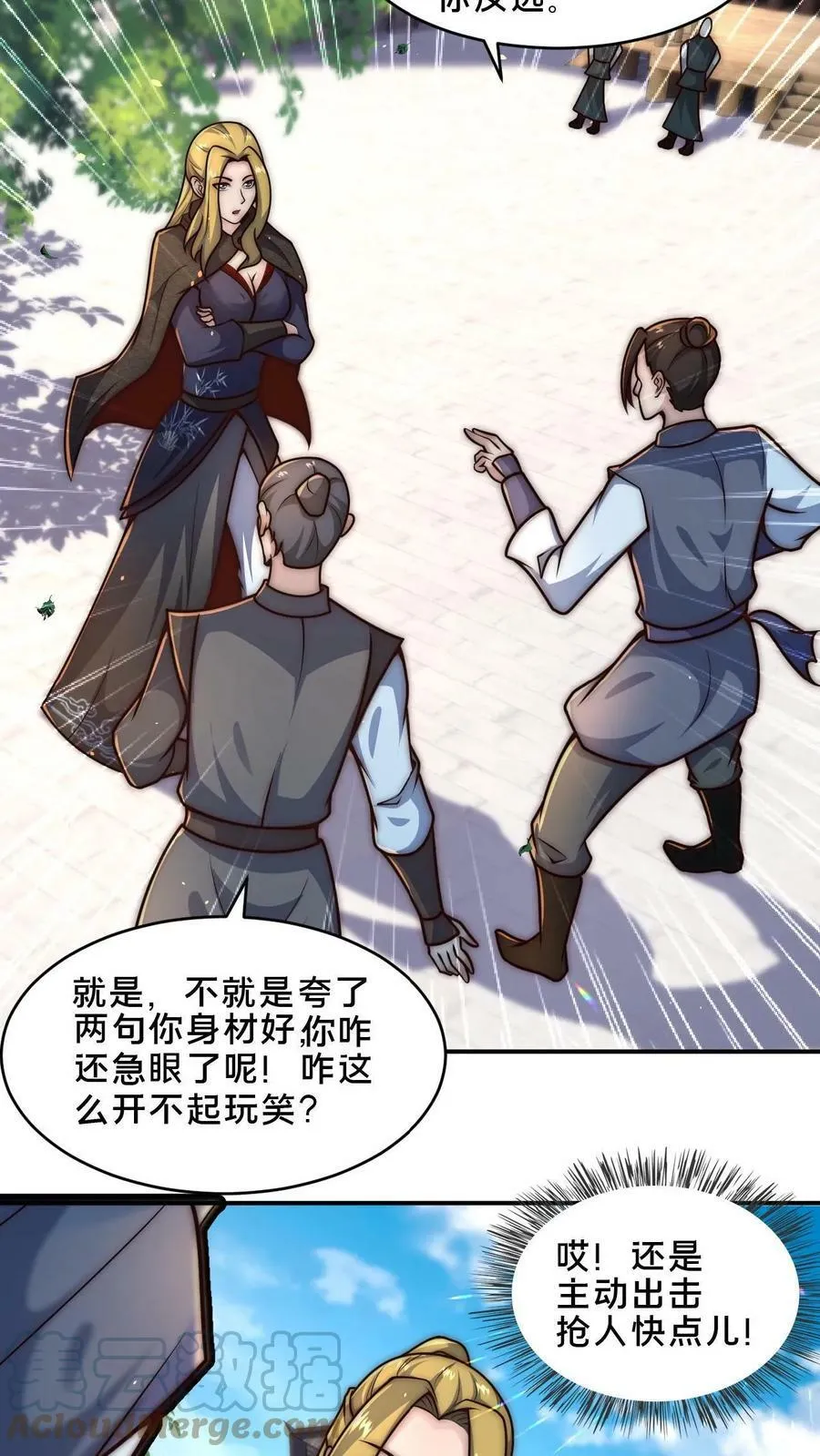 第47话 靠逃跑收获两只手下 第3页