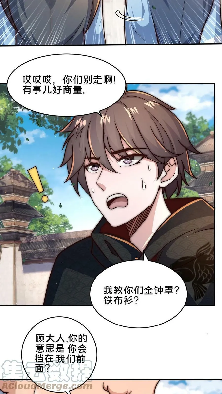 第47话 靠逃跑收获两只手下 第7页