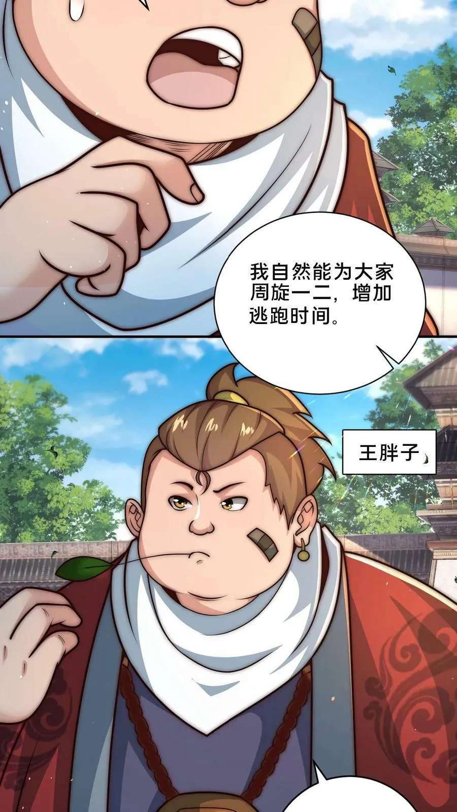 第47话 靠逃跑收获两只手下 第8页
