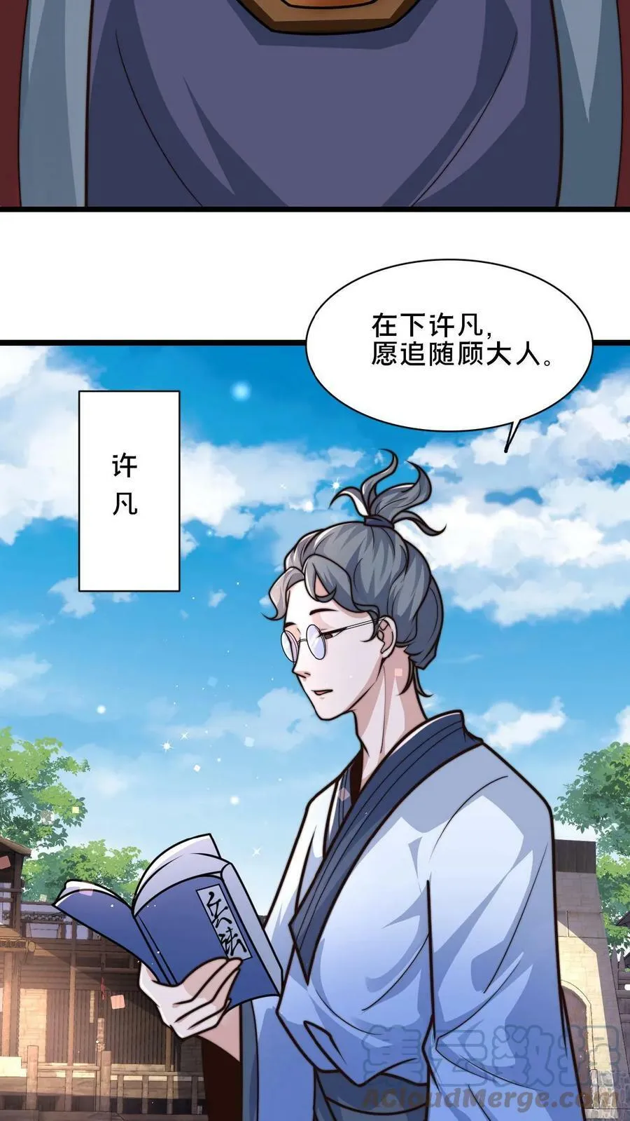 第47话 靠逃跑收获两只手下 第15页