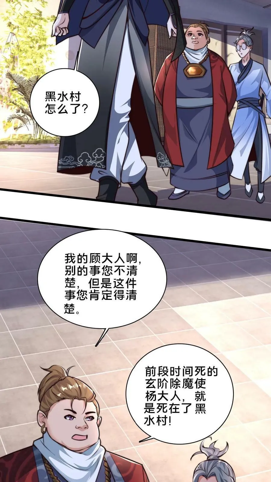 第47话 靠逃跑收获两只手下 第24页