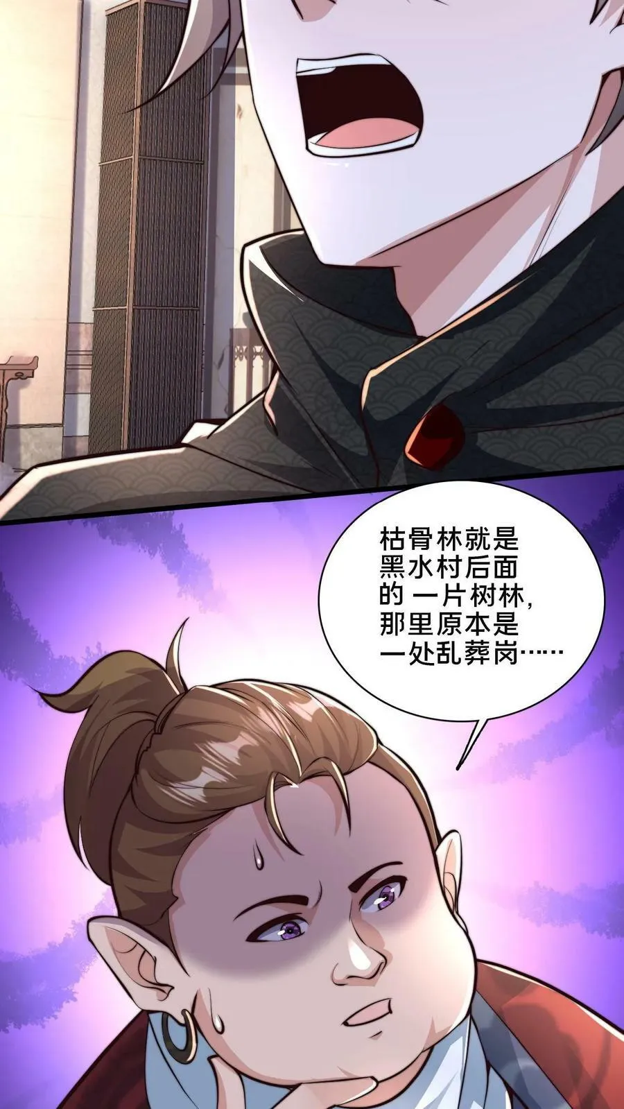 第47话 靠逃跑收获两只手下 第26页
