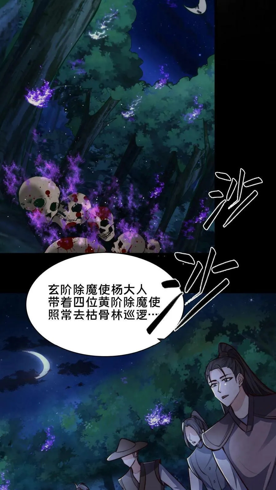 第47话 靠逃跑收获两只手下 第28页
