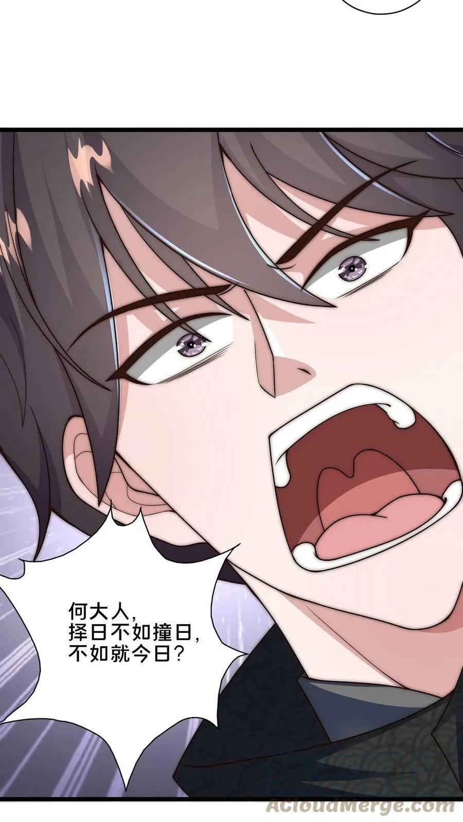 第46话 本官不跟你计较 第3页