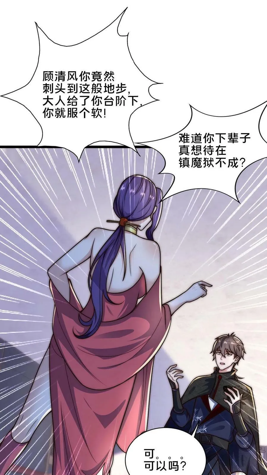 第46话 本官不跟你计较 第4页