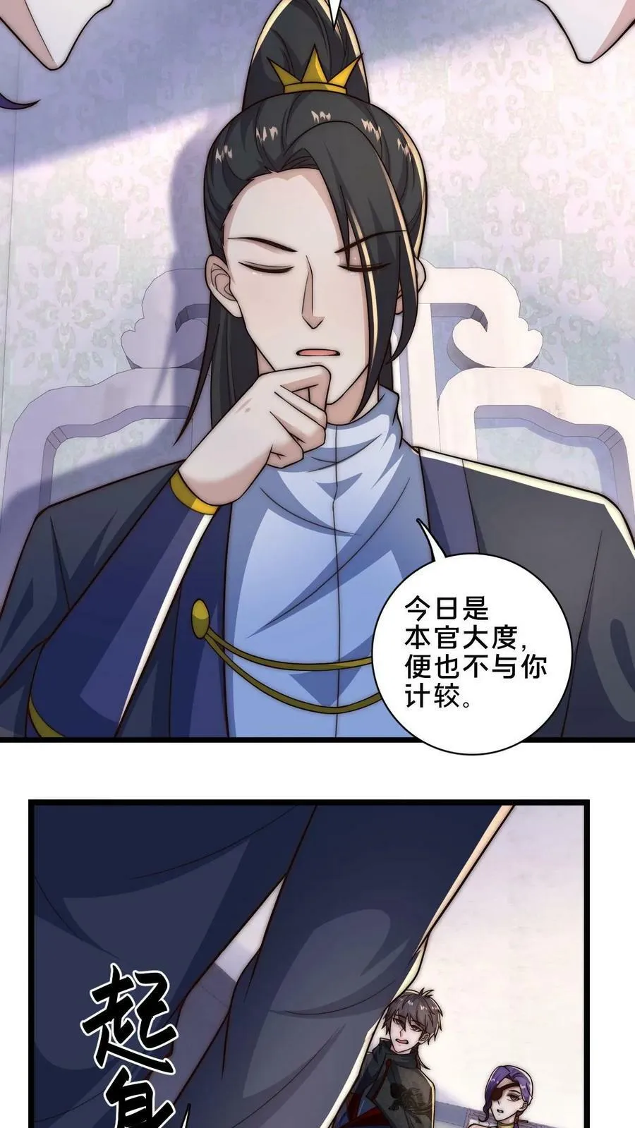 第46话 本官不跟你计较 第6页