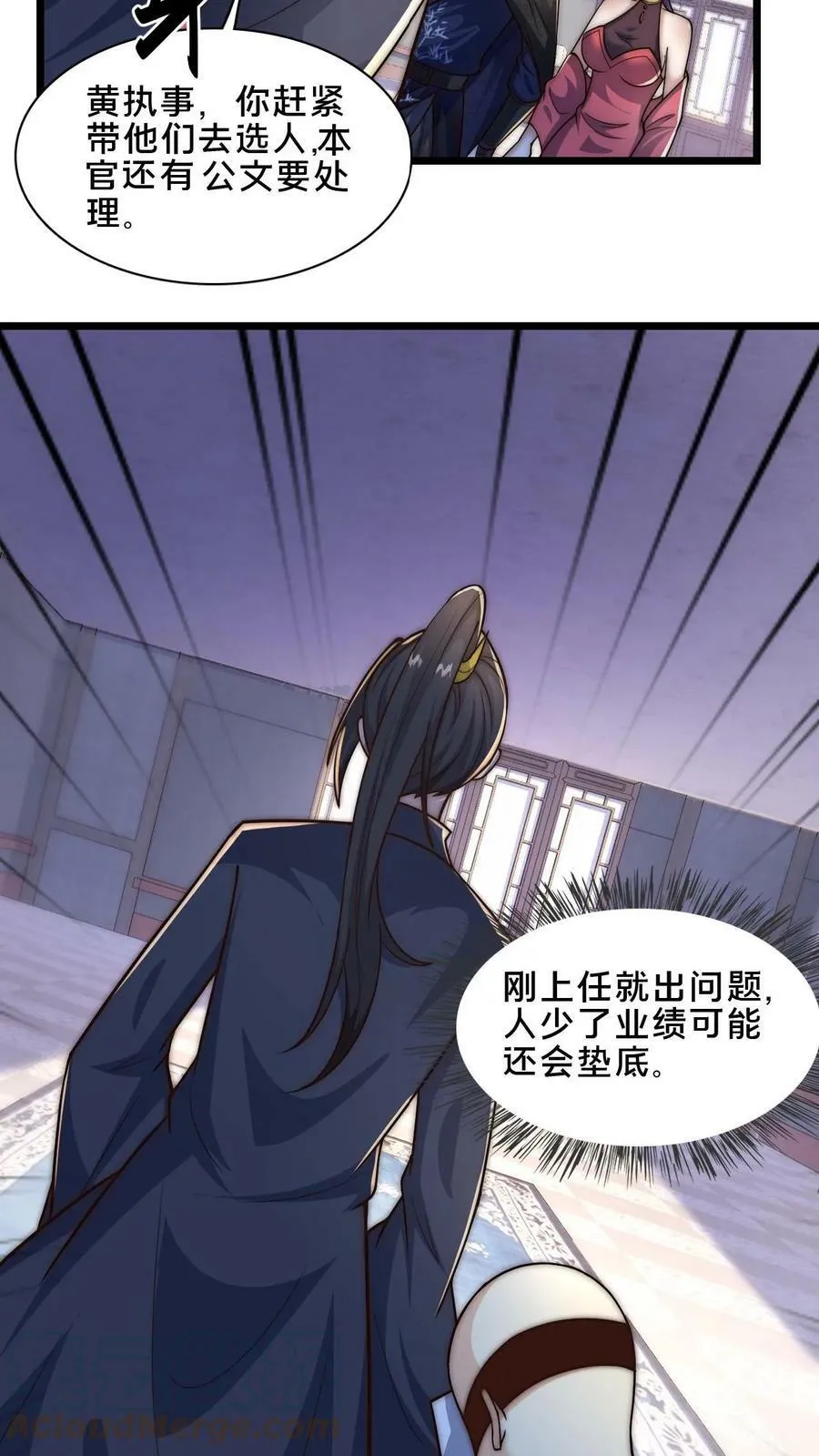 第46话 本官不跟你计较 第7页