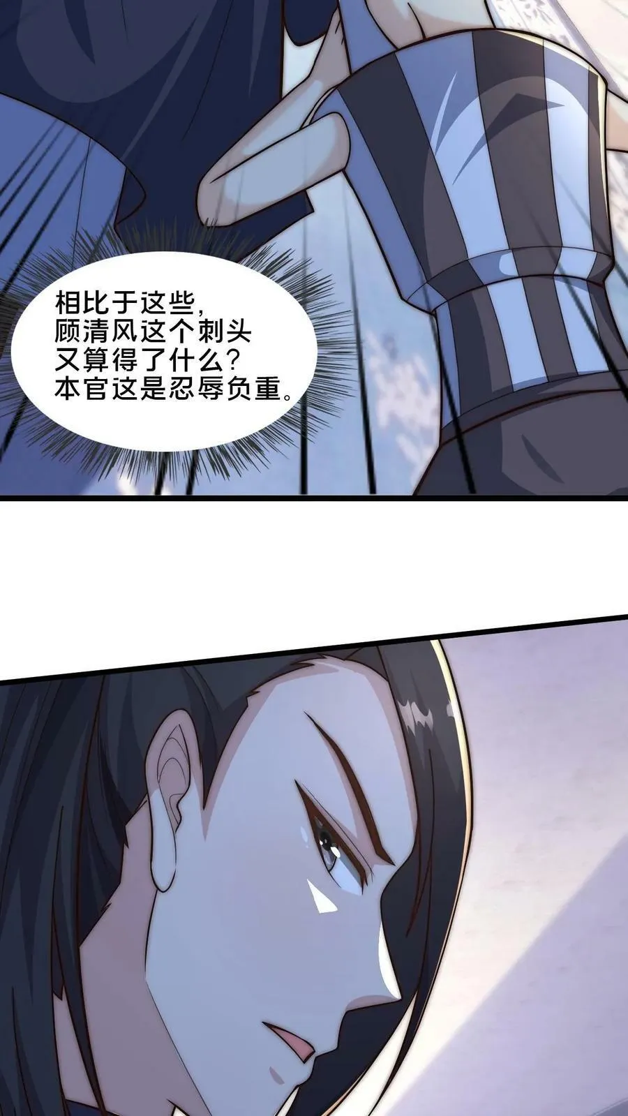 第46话 本官不跟你计较 第8页