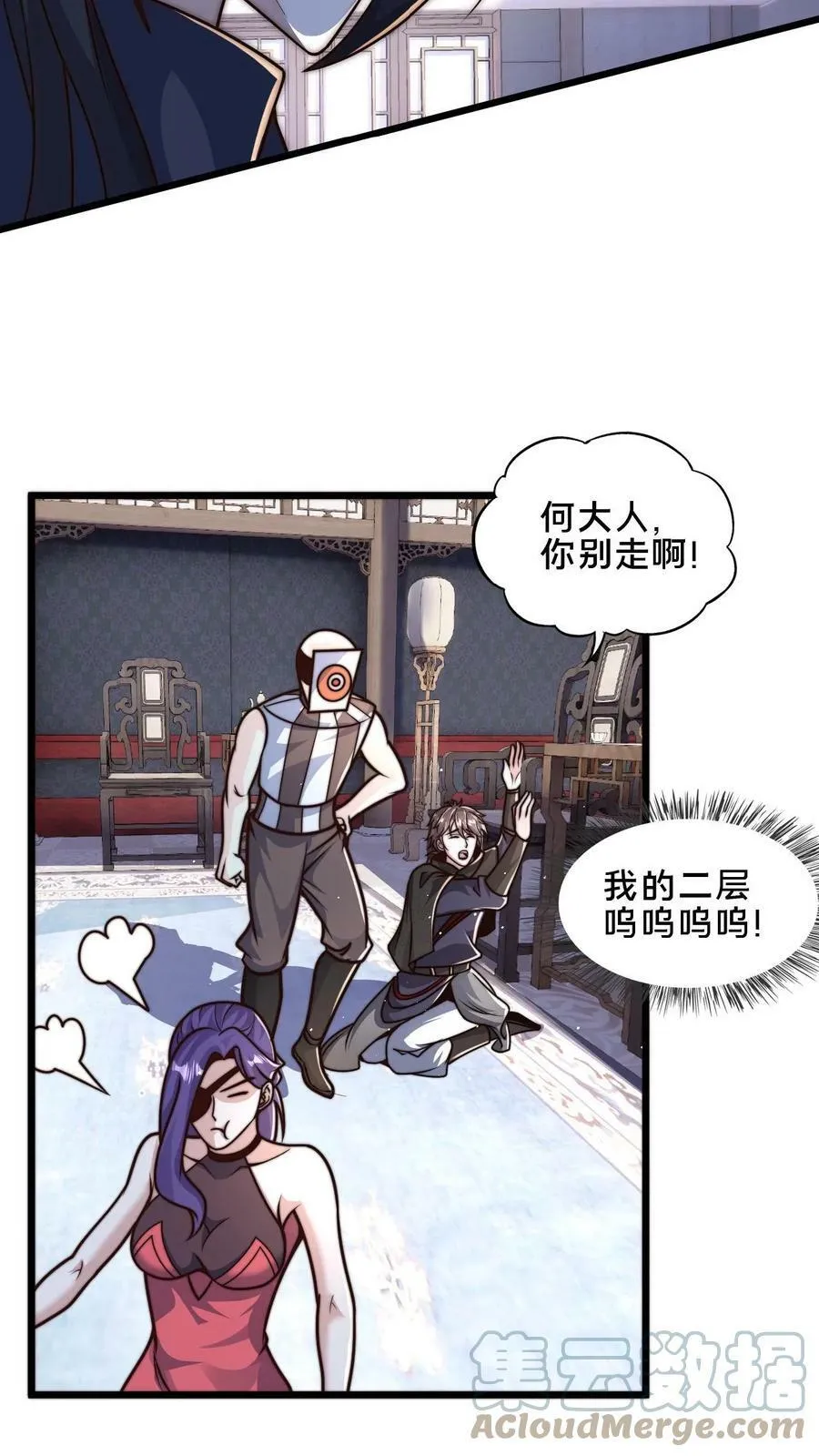 第46话 本官不跟你计较 第9页