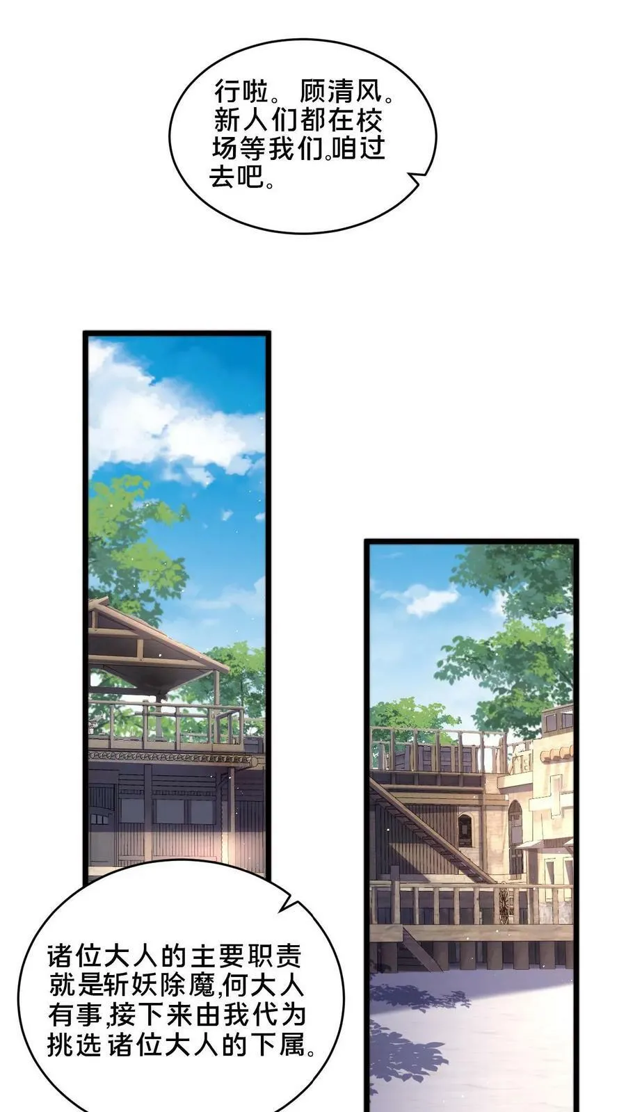 第46话 本官不跟你计较 第10页