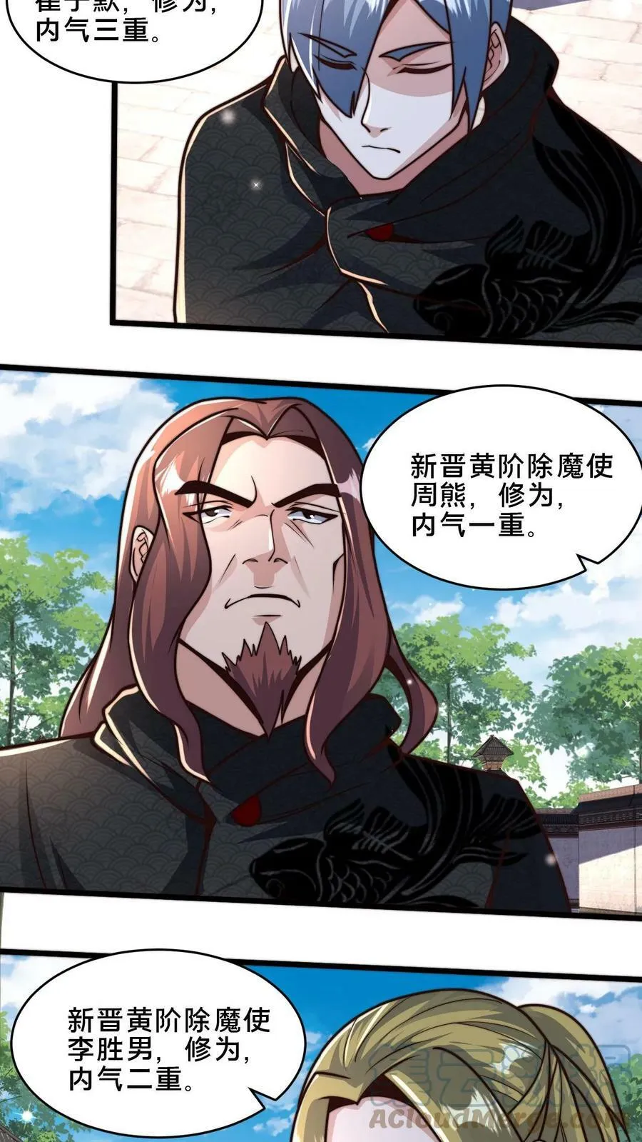 第46话 本官不跟你计较 第15页