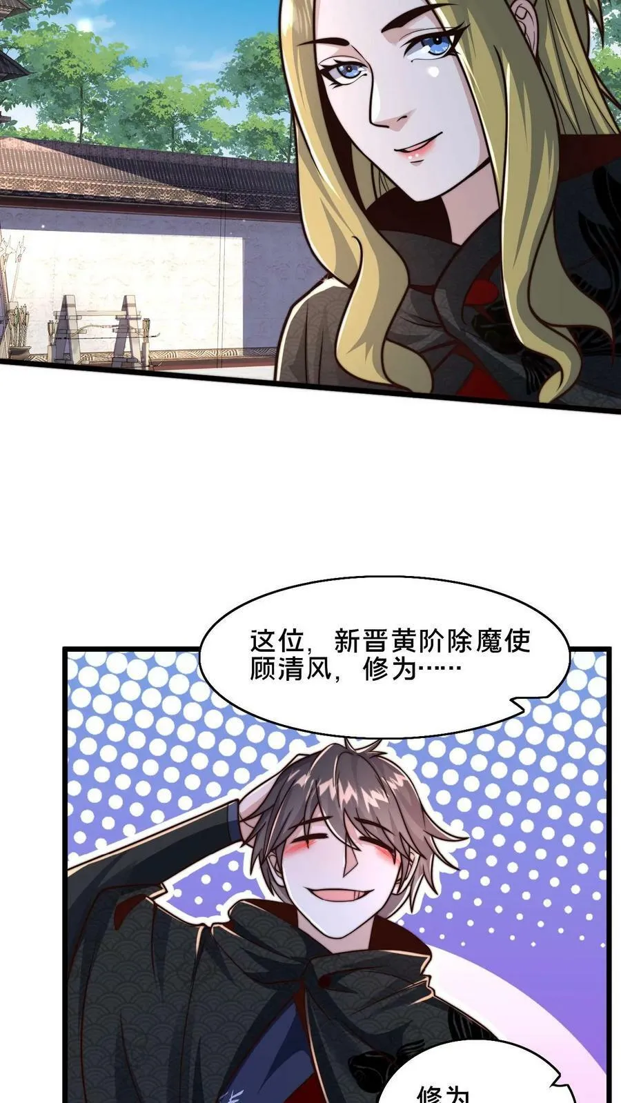 第46话 本官不跟你计较 第16页