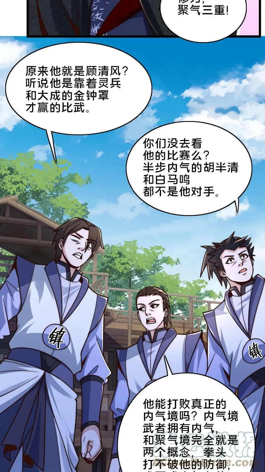 第46话 本官不跟你计较 第17页