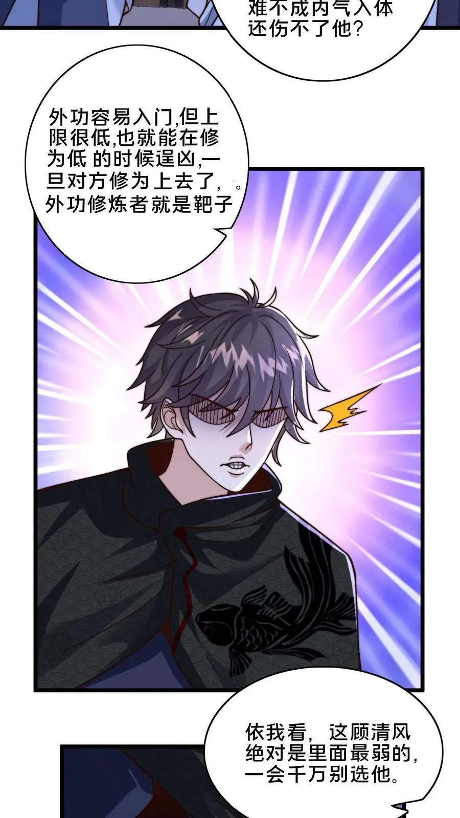 第46话 本官不跟你计较 第18页