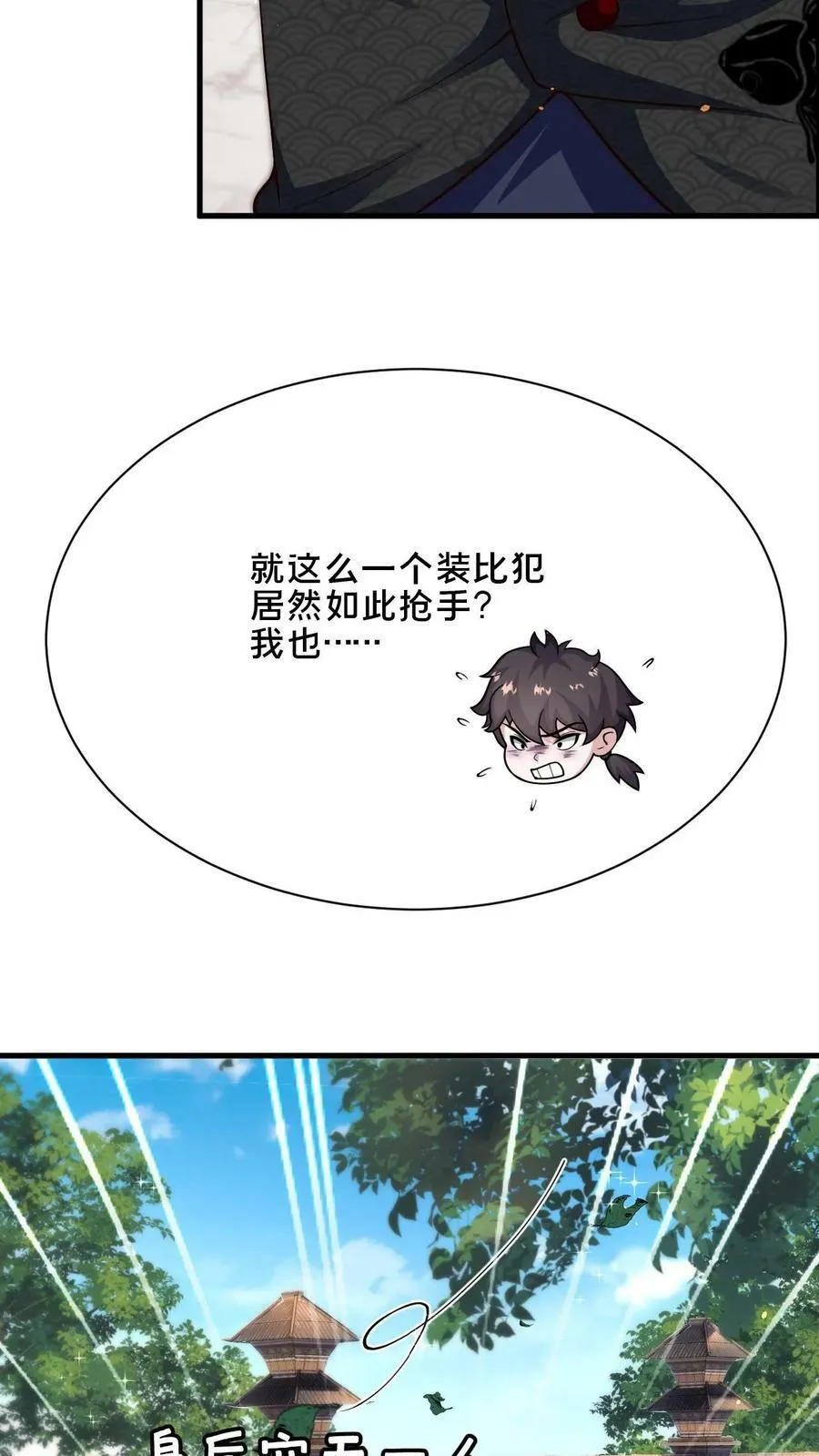 第46话 本官不跟你计较 第26页