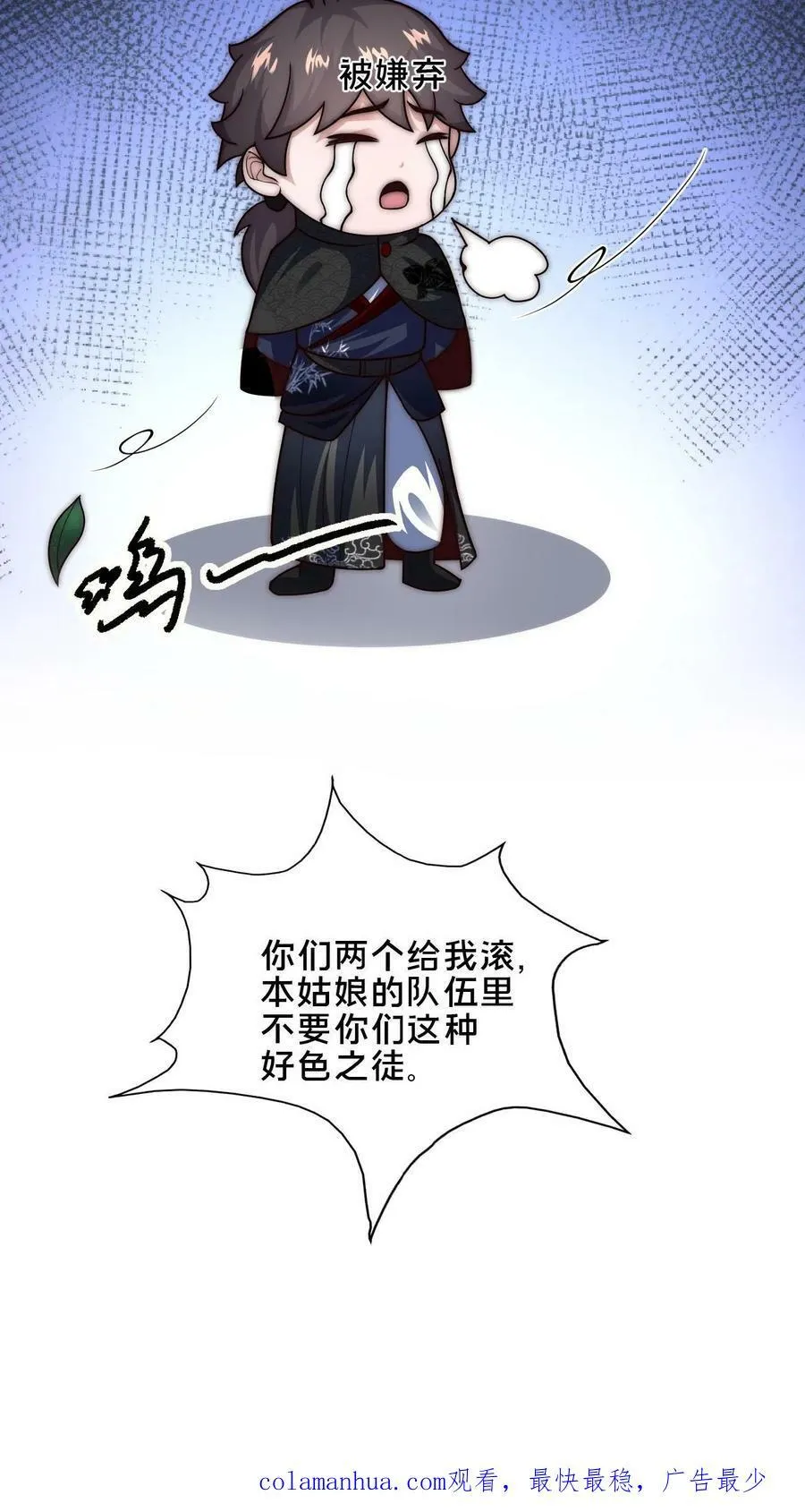 第46话 本官不跟你计较 第28页