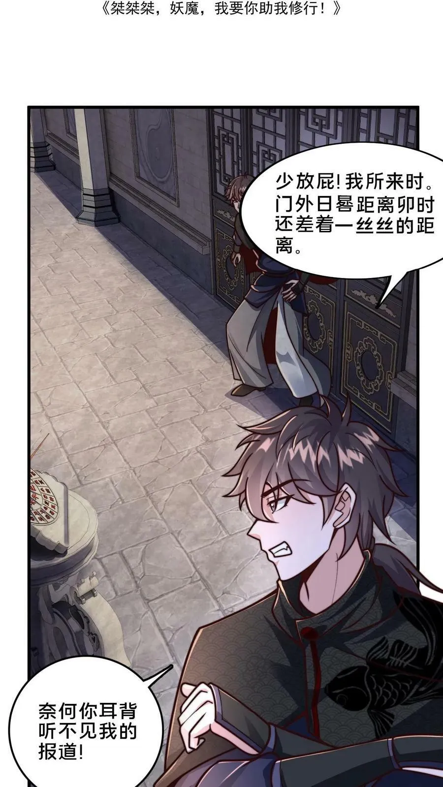 第45话 求你把我送入镇魔狱 第2页