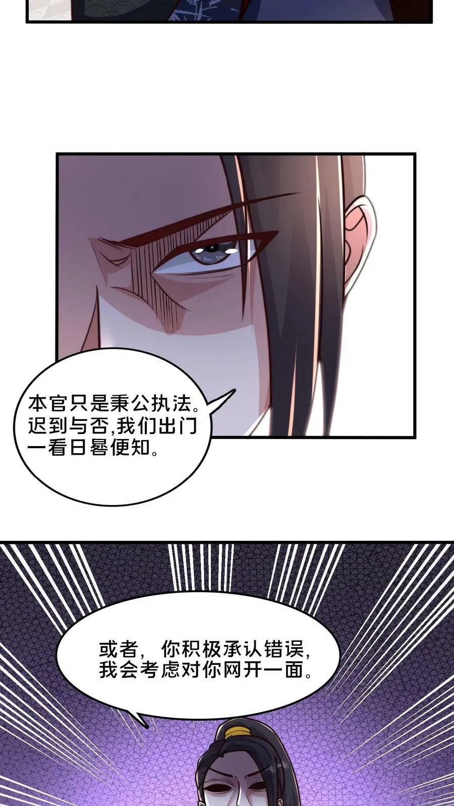 第45话 求你把我送入镇魔狱 第4页