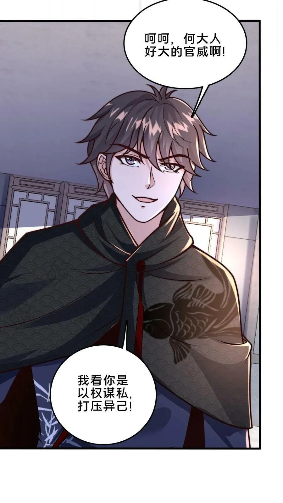 第45话 求你把我送入镇魔狱 第6页