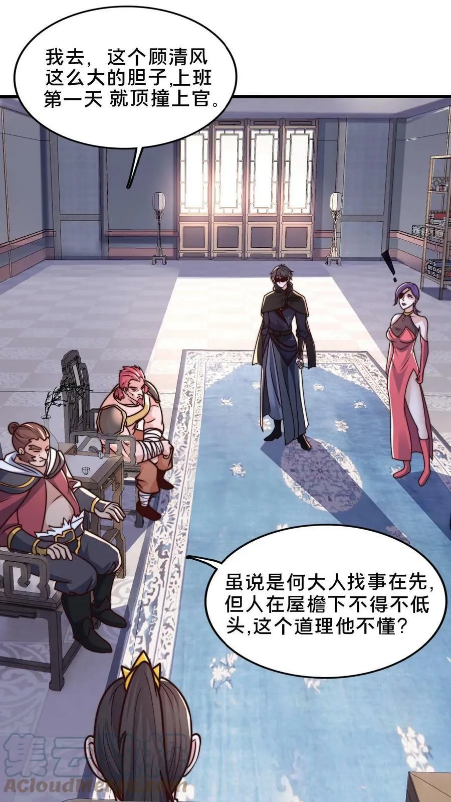 第45话 求你把我送入镇魔狱 第7页